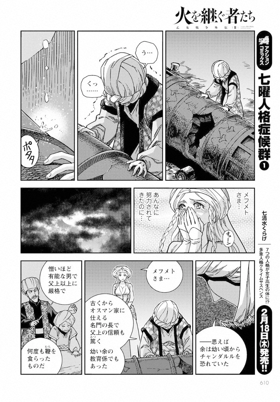 Otome Sensou Gaiden II: Hi o Tsugu Mono-tachi Chapter 7 24ページ