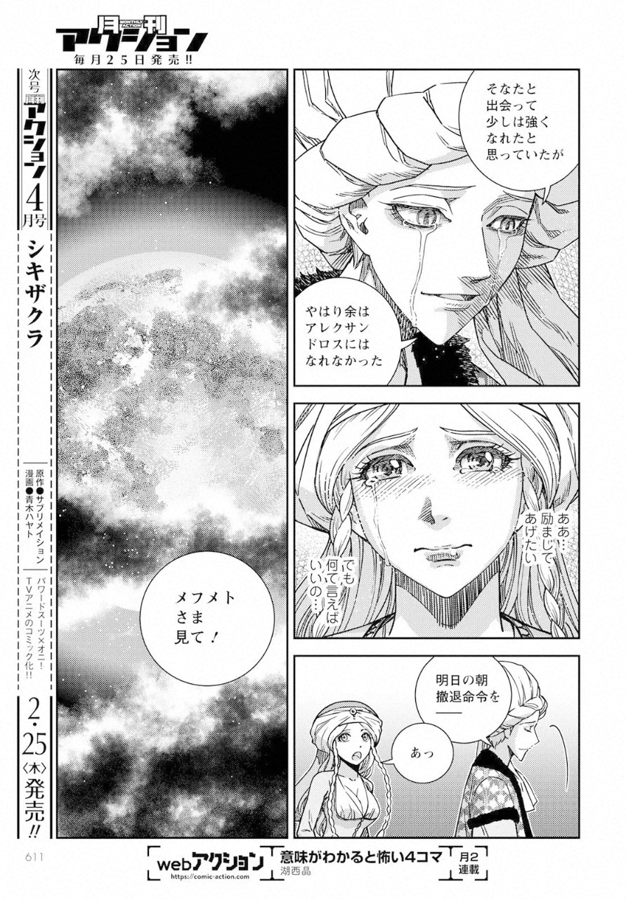 Otome Sensou Gaiden II: Hi o Tsugu Mono-tachi Chapter 7 25ページ