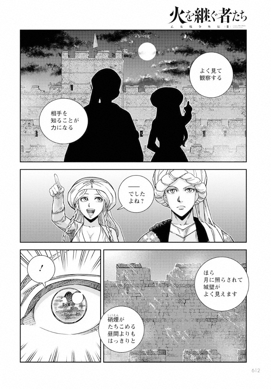 Otome Sensou Gaiden II: Hi o Tsugu Mono-tachi Chapter 7 26ページ