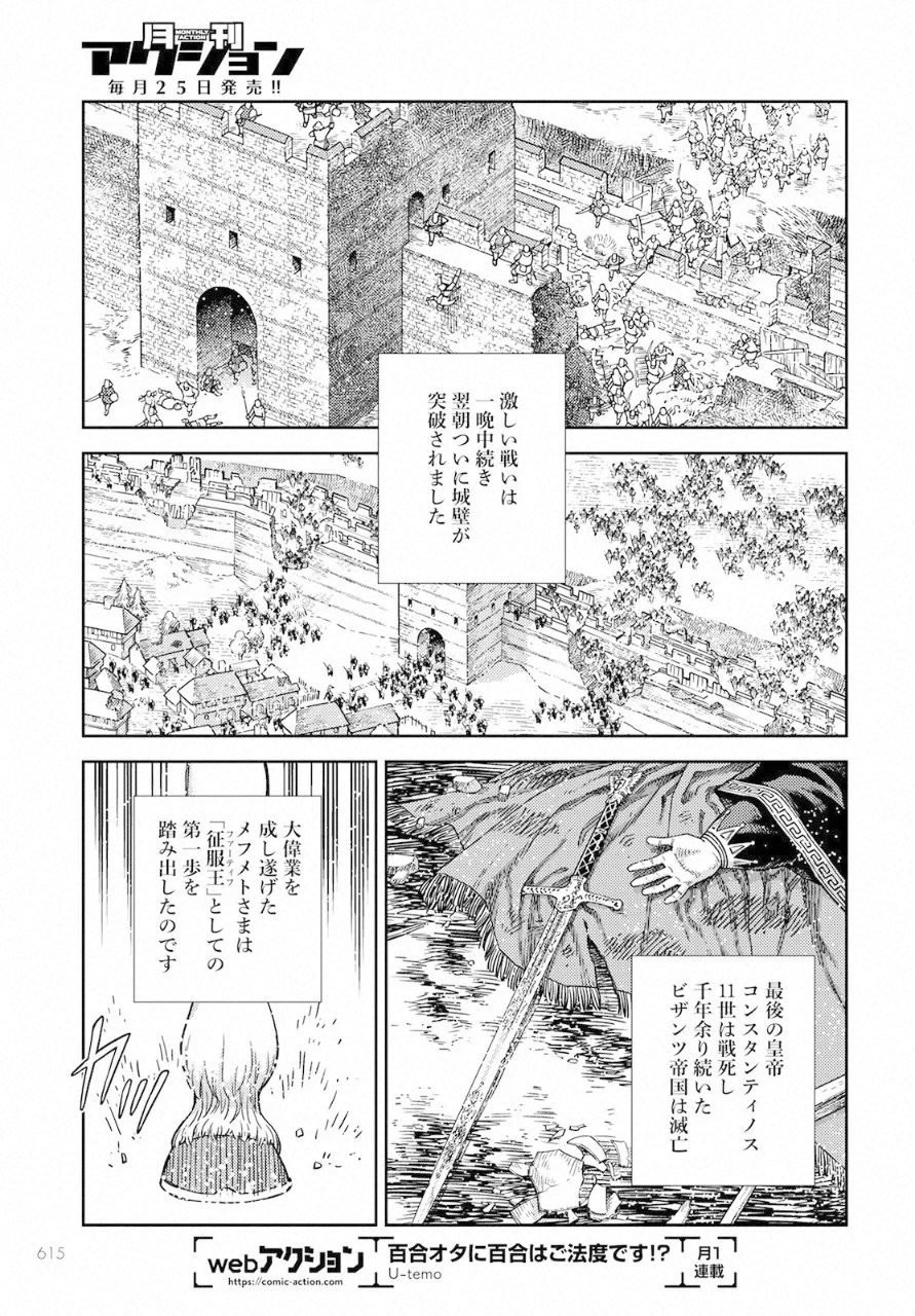 Otome Sensou Gaiden II: Hi o Tsugu Mono-tachi Chapter 7 29ページ