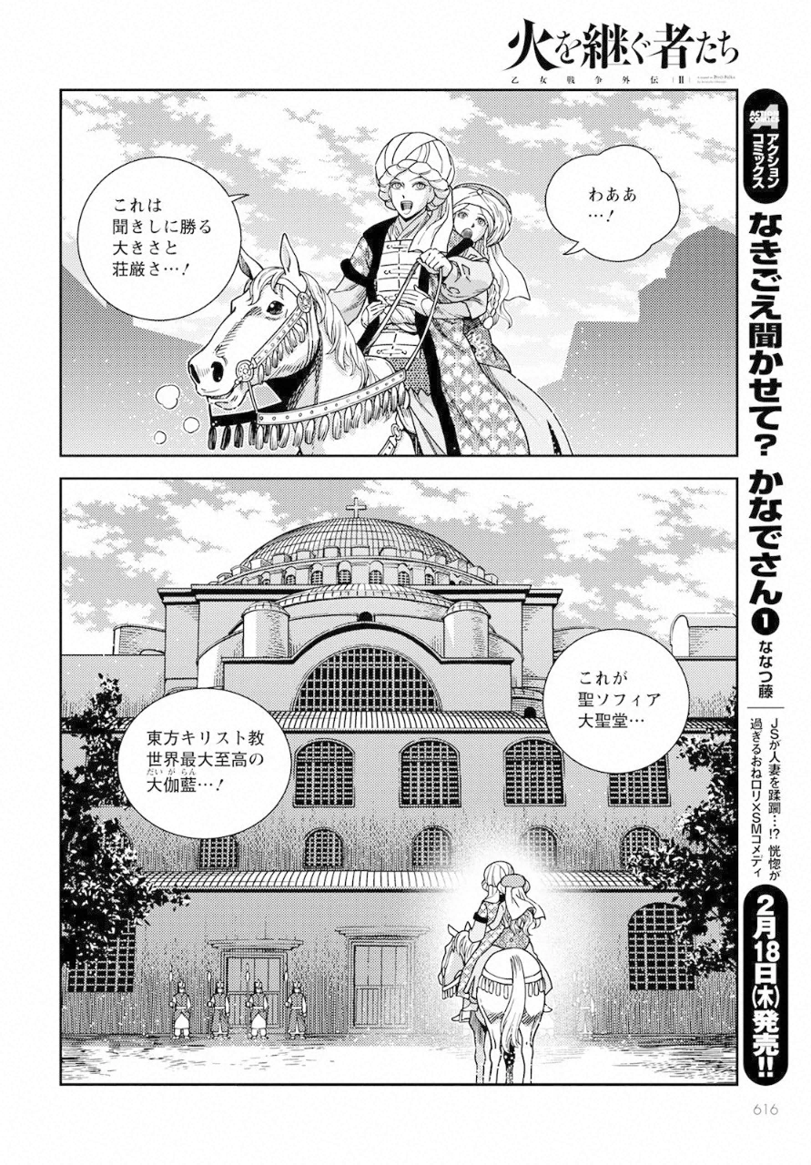 Otome Sensou Gaiden II: Hi o Tsugu Mono-tachi Chapter 7 30ページ