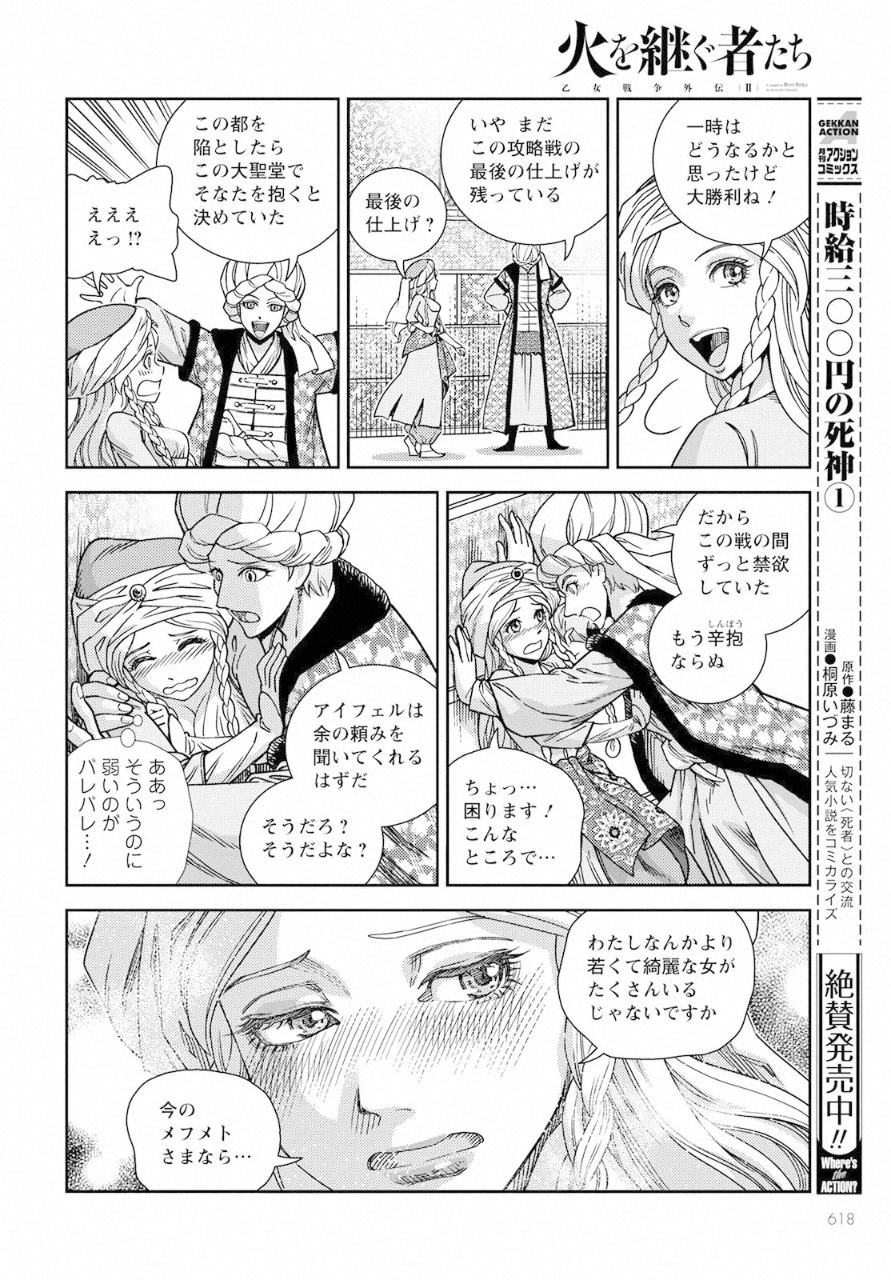 Otome Sensou Gaiden II: Hi o Tsugu Mono-tachi Chapter 7 32ページ