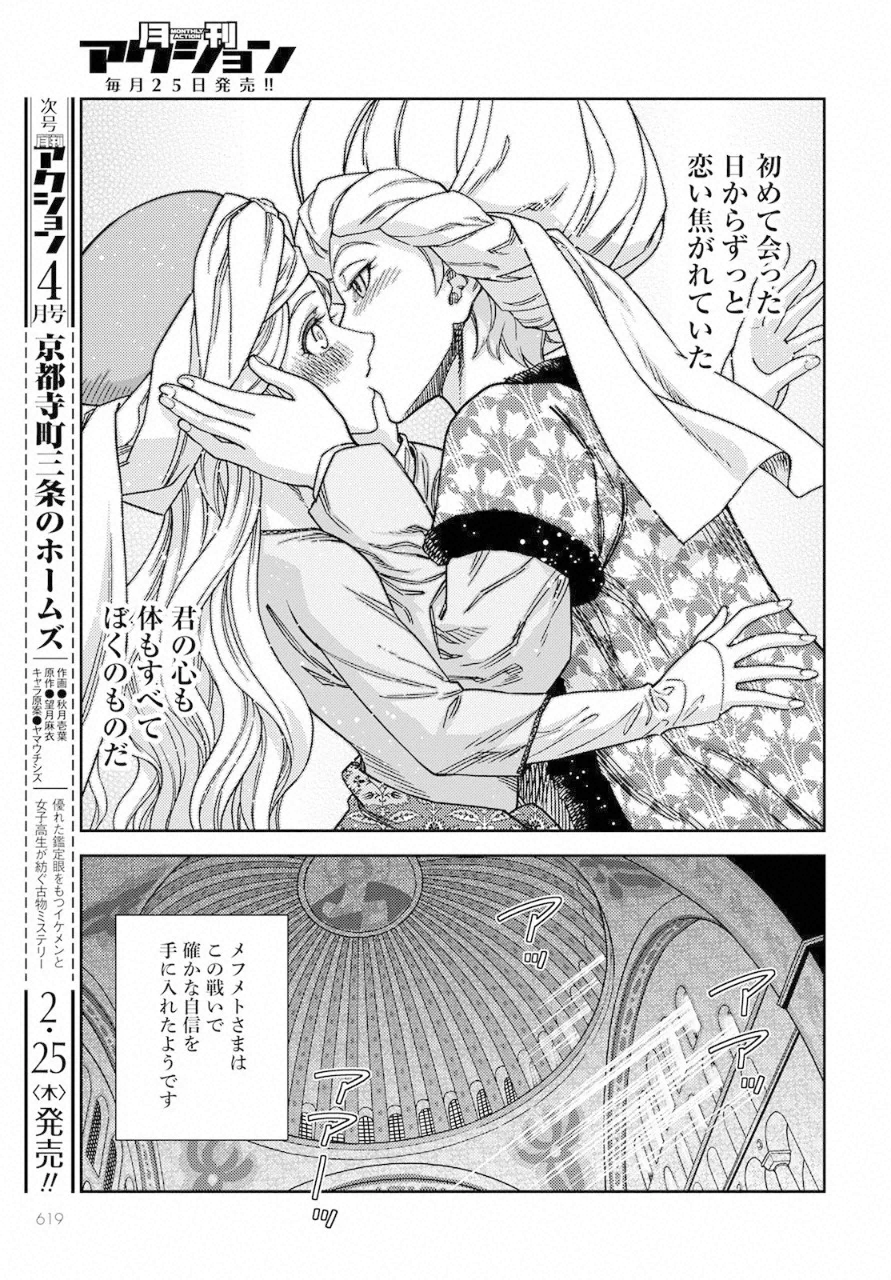Otome Sensou Gaiden II: Hi o Tsugu Mono-tachi Chapter 7 33ページ