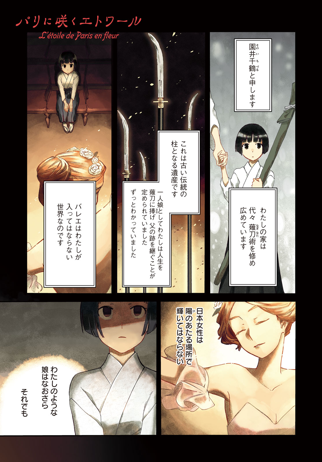 Paris ni Saku Etoile Chapter 5 1ページ