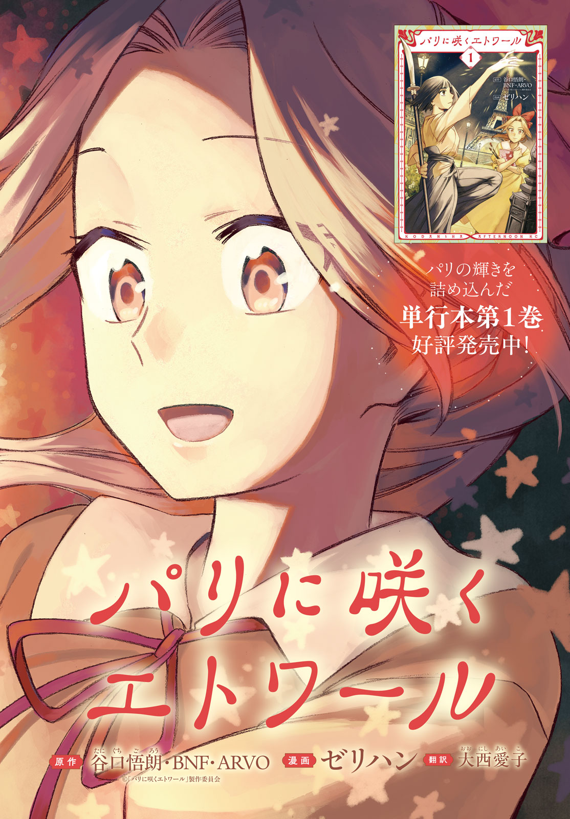 Paris ni Saku Etoile Chapter 5 2ページ