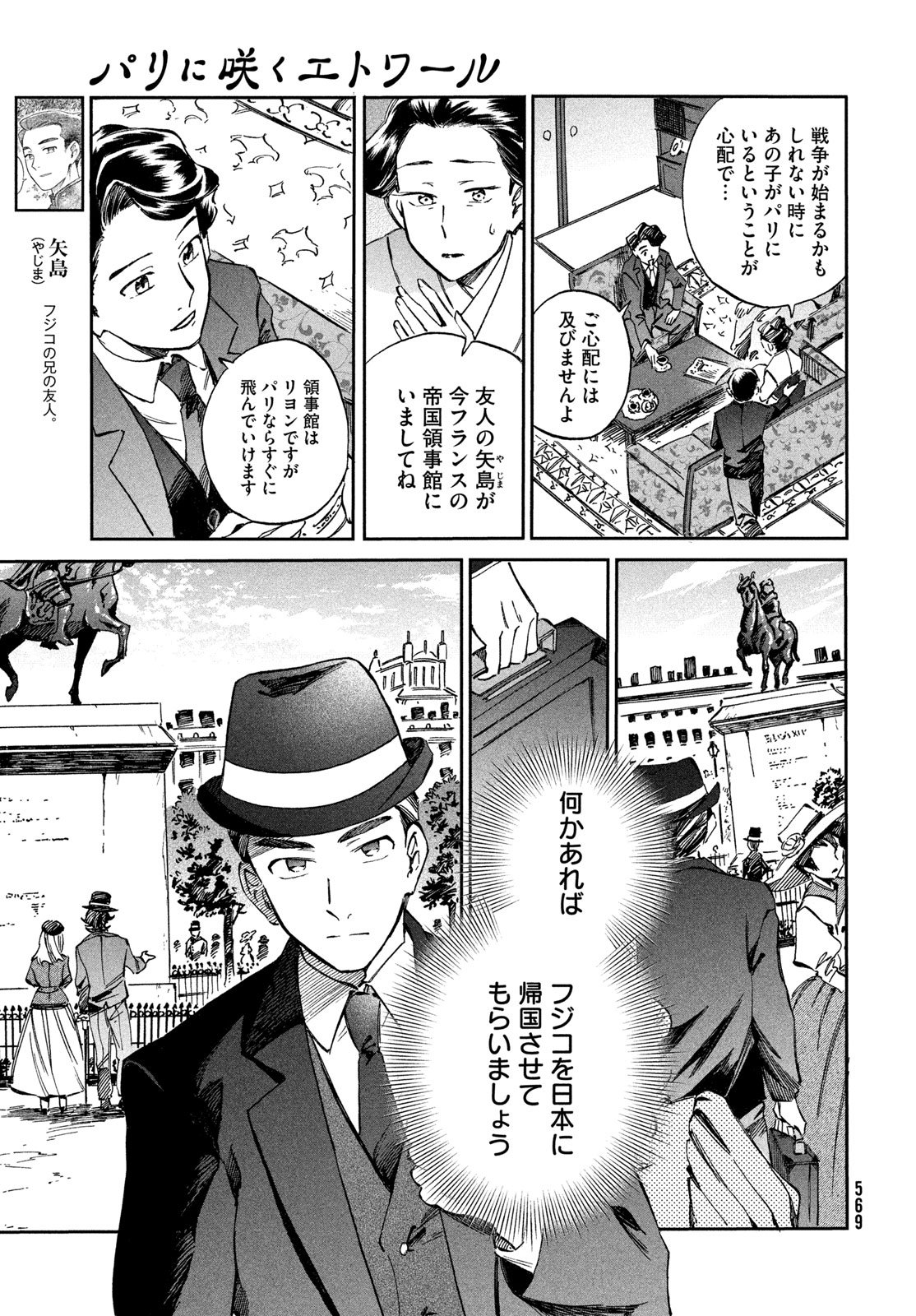 Paris ni Saku Etoile Chapter 5 11ページ