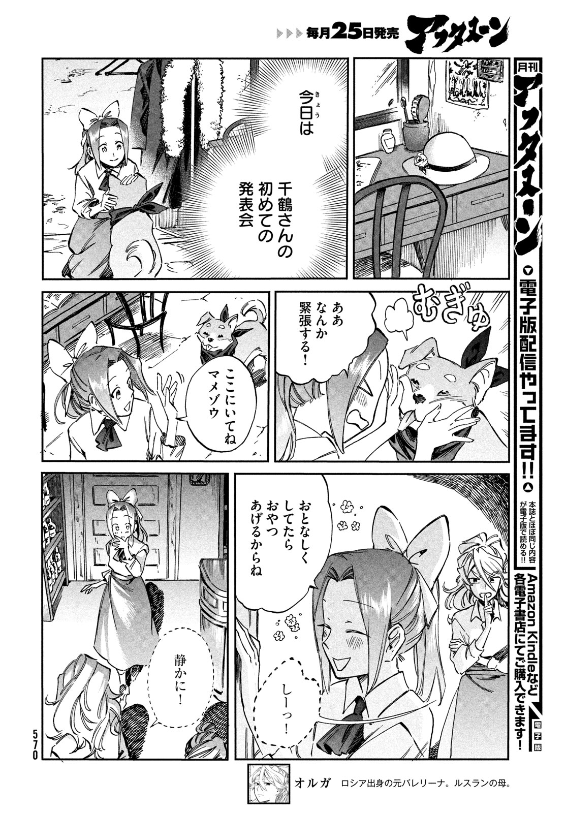 Paris ni Saku Etoile Chapter 5 12ページ