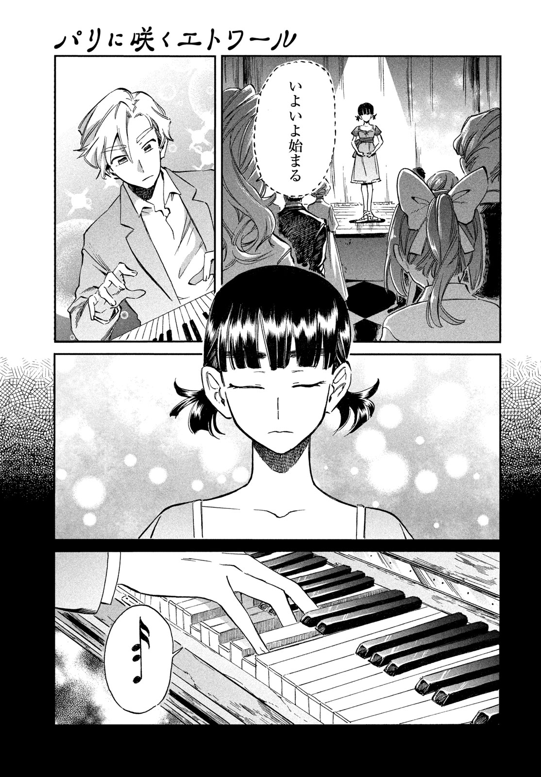 Paris ni Saku Etoile Chapter 5 13ページ