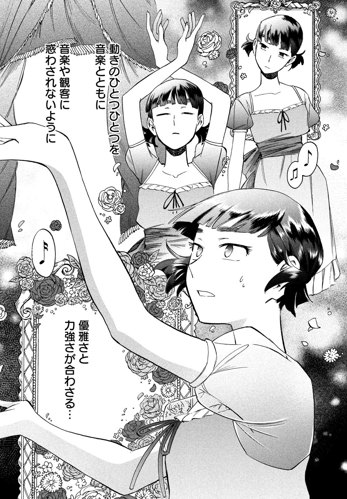 Paris ni Saku Etoile Chapter 5 17ページ