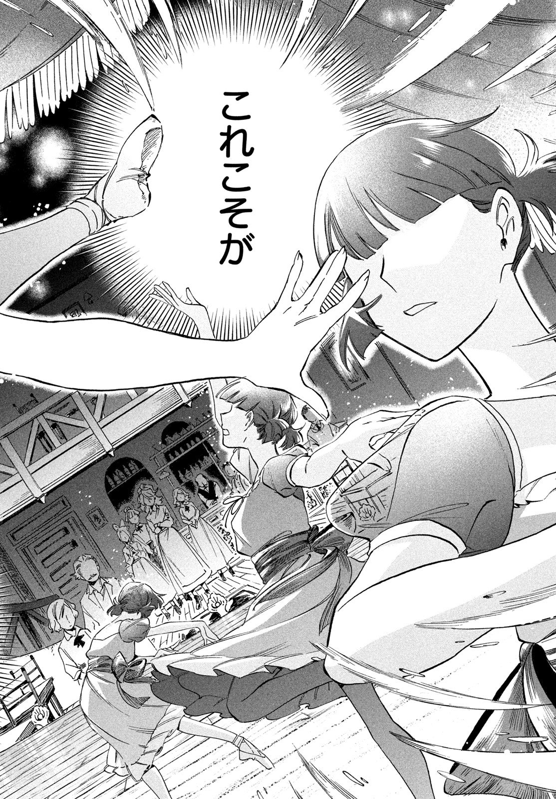 Paris ni Saku Etoile Chapter 5 18ページ