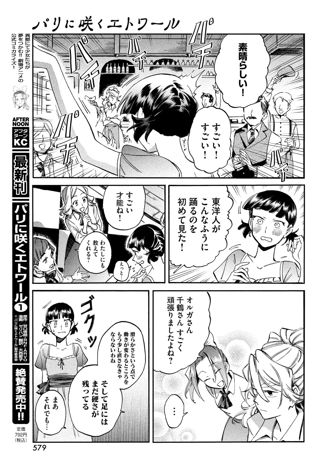 Paris ni Saku Etoile Chapter 5 21ページ