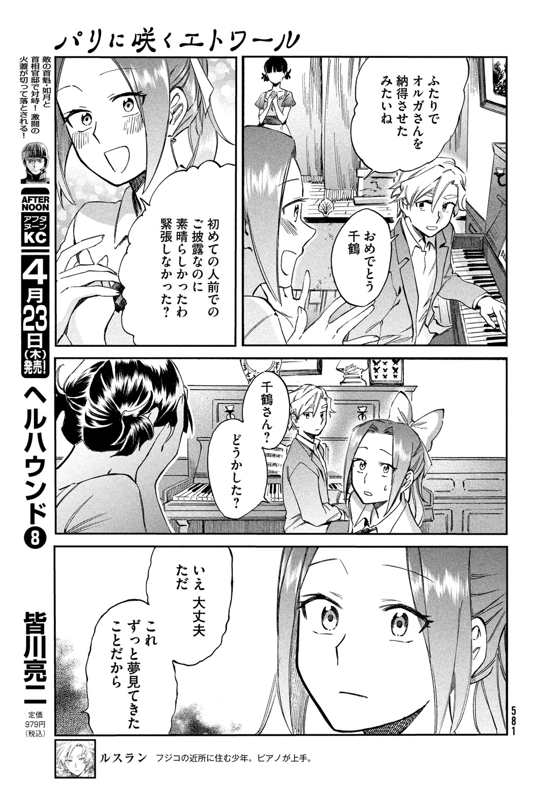 Paris ni Saku Etoile Chapter 5 23ページ