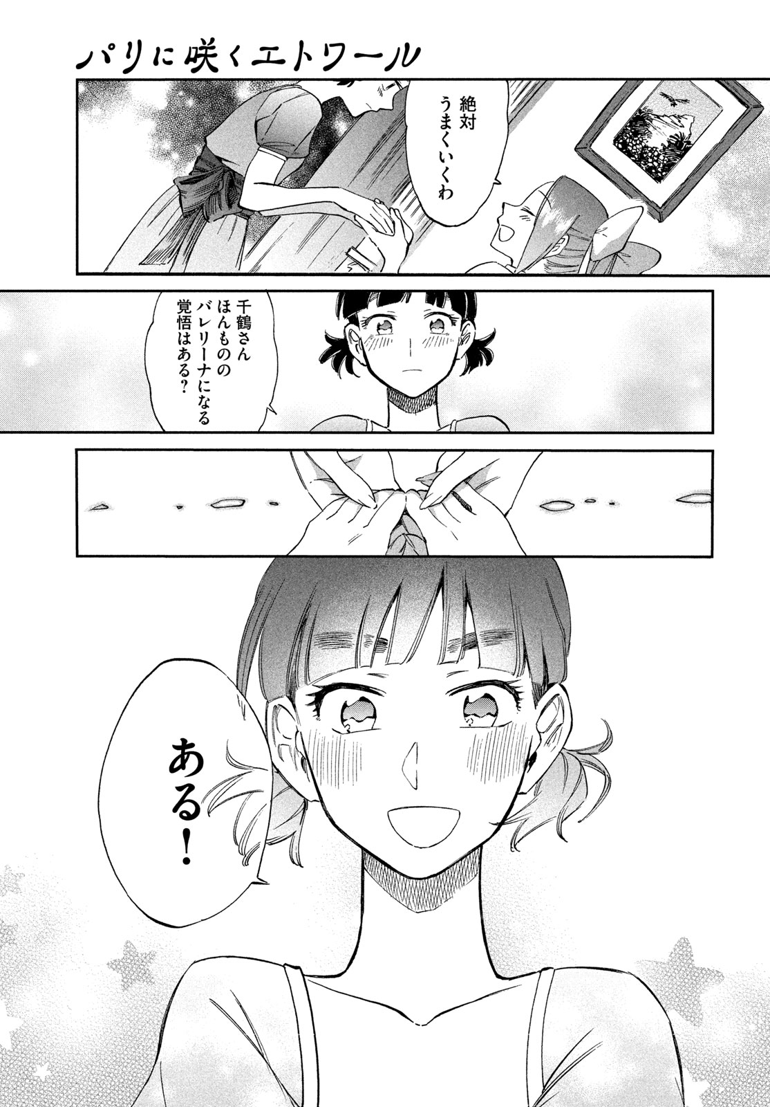 Paris ni Saku Etoile Chapter 5 25ページ