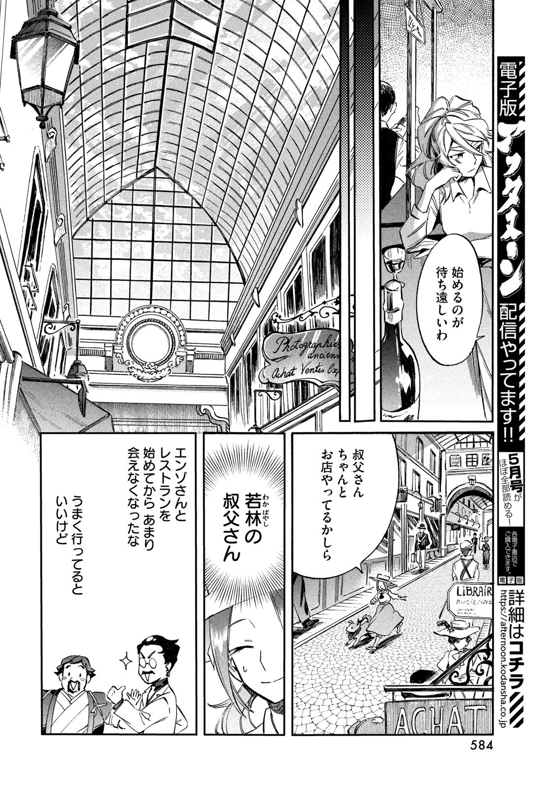 Paris ni Saku Etoile Chapter 5 26ページ