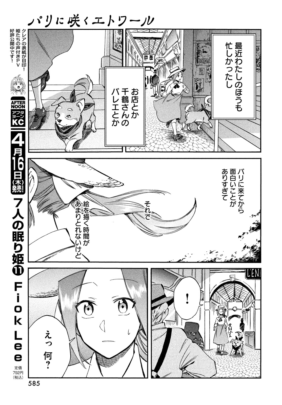 Paris ni Saku Etoile Chapter 5 27ページ