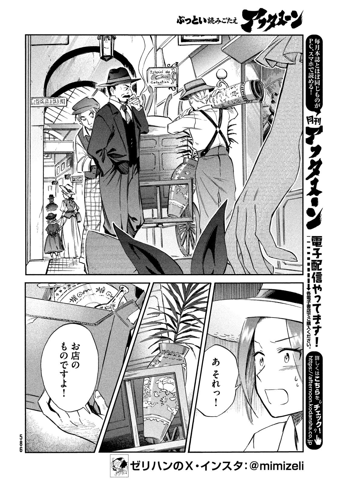 Paris ni Saku Etoile Chapter 5 28ページ