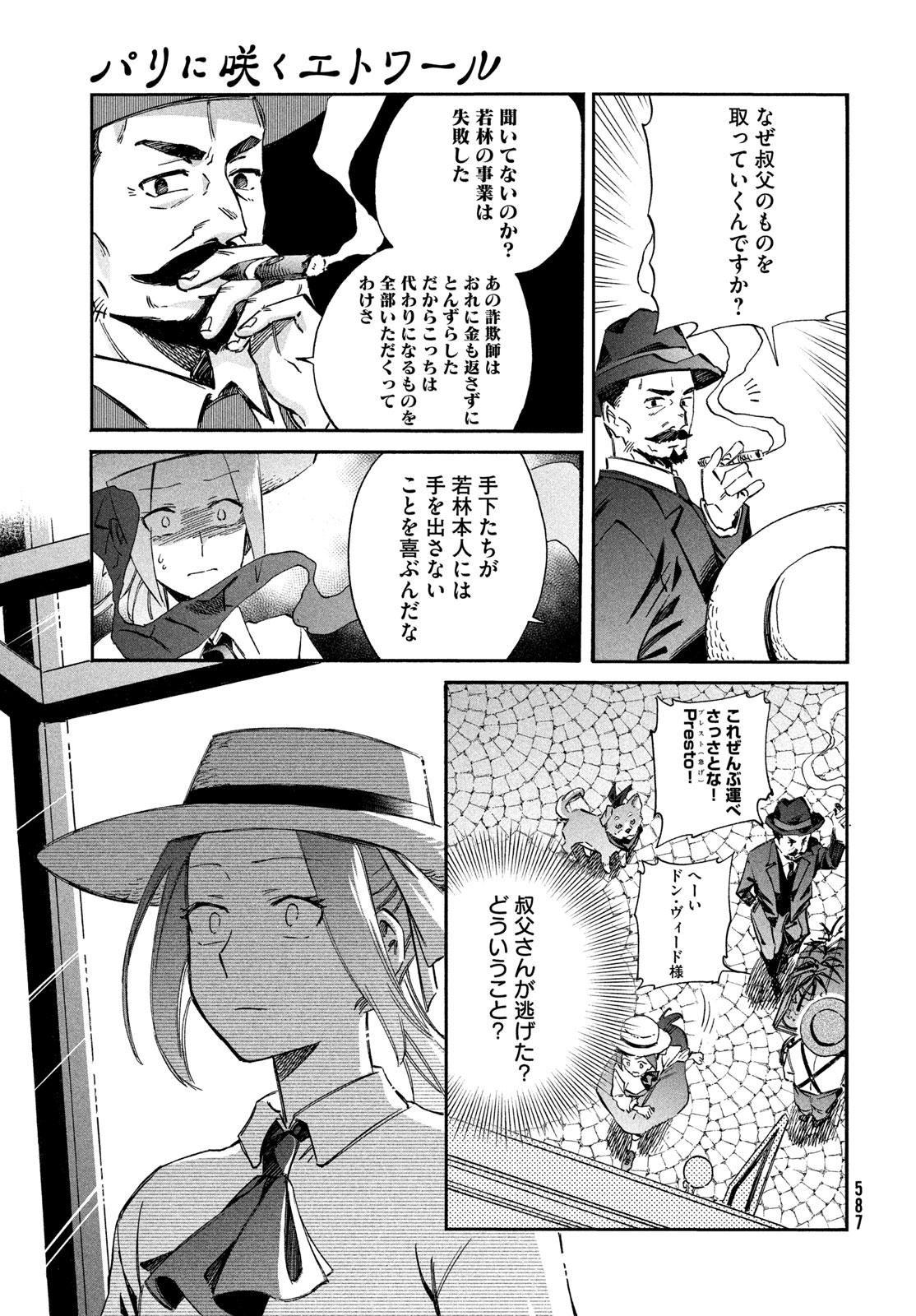 Paris ni Saku Etoile Chapter 5 29ページ