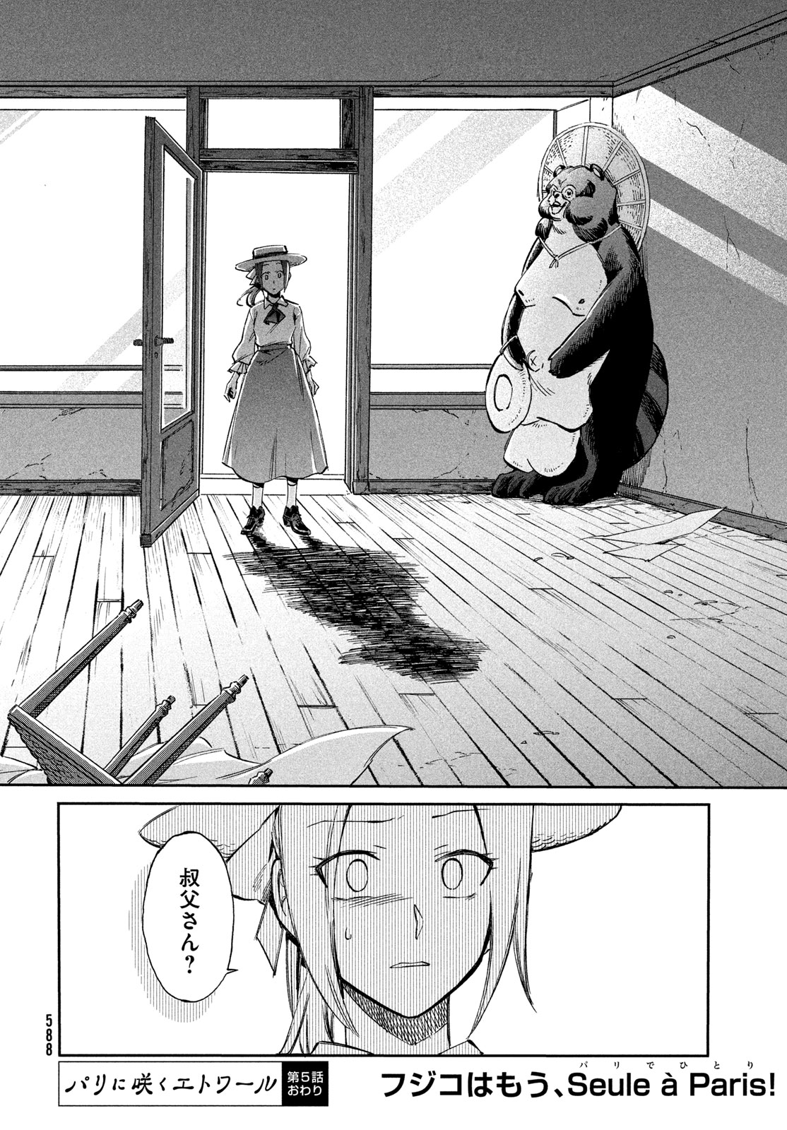 Paris ni Saku Etoile Chapter 5 30ページ