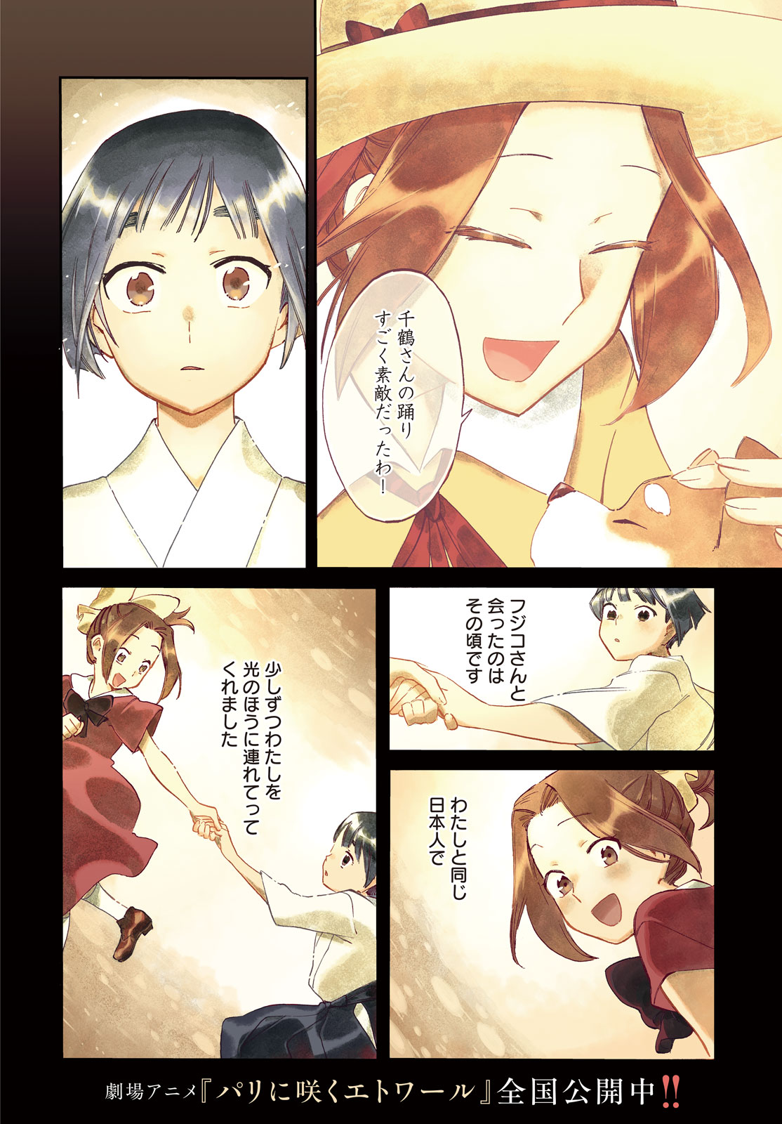 Paris ni Saku Etoile Chapter 5 4ページ
