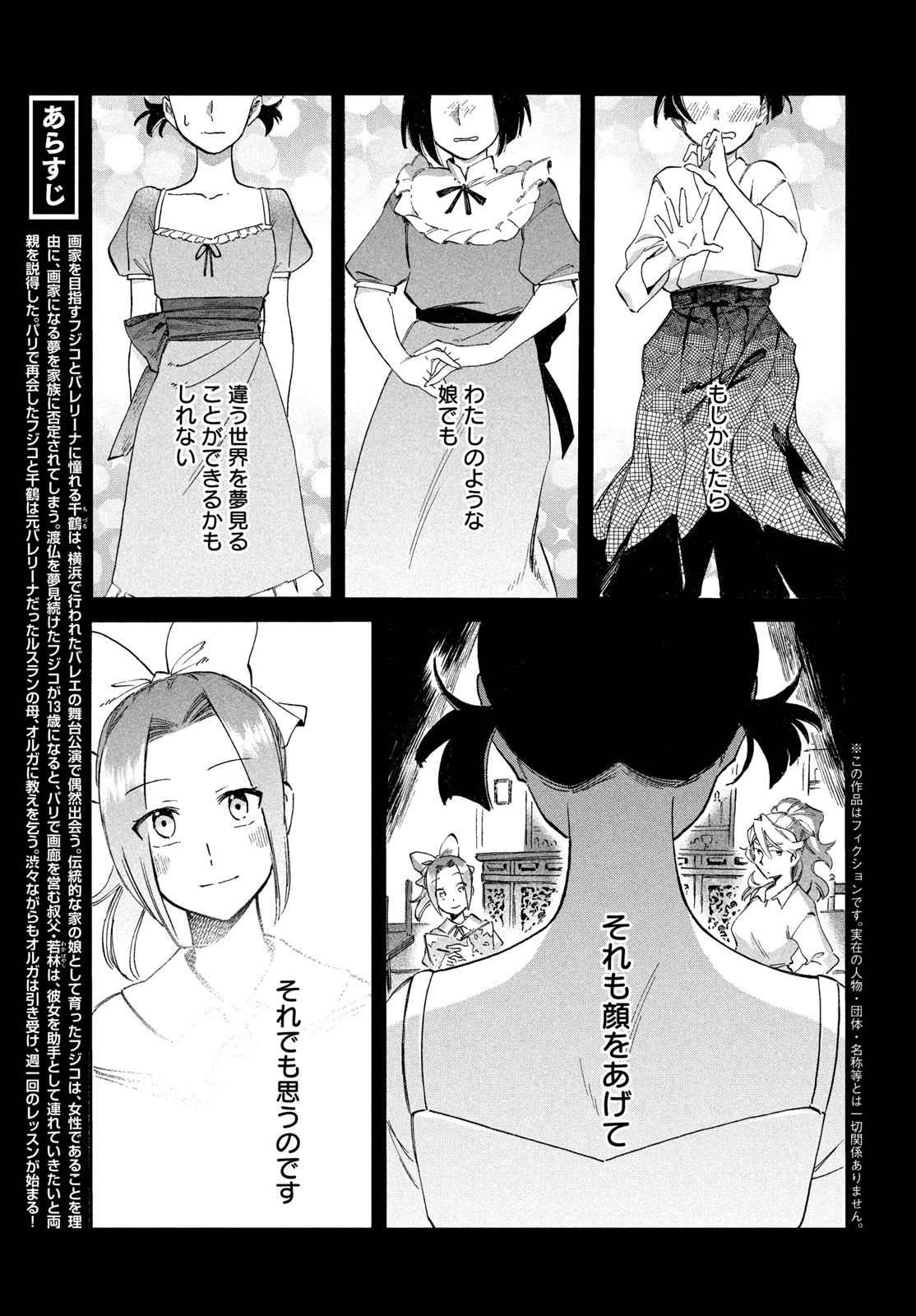 Paris ni Saku Etoile Chapter 5 5ページ