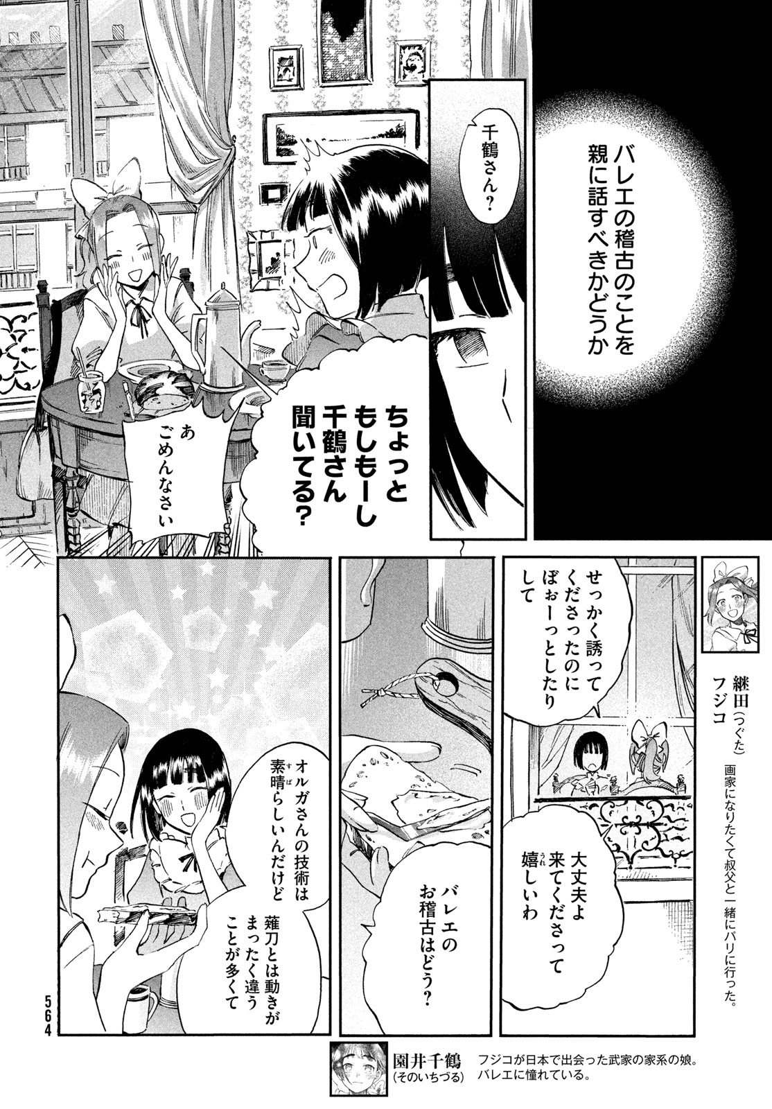 Paris ni Saku Etoile Chapter 5 6ページ