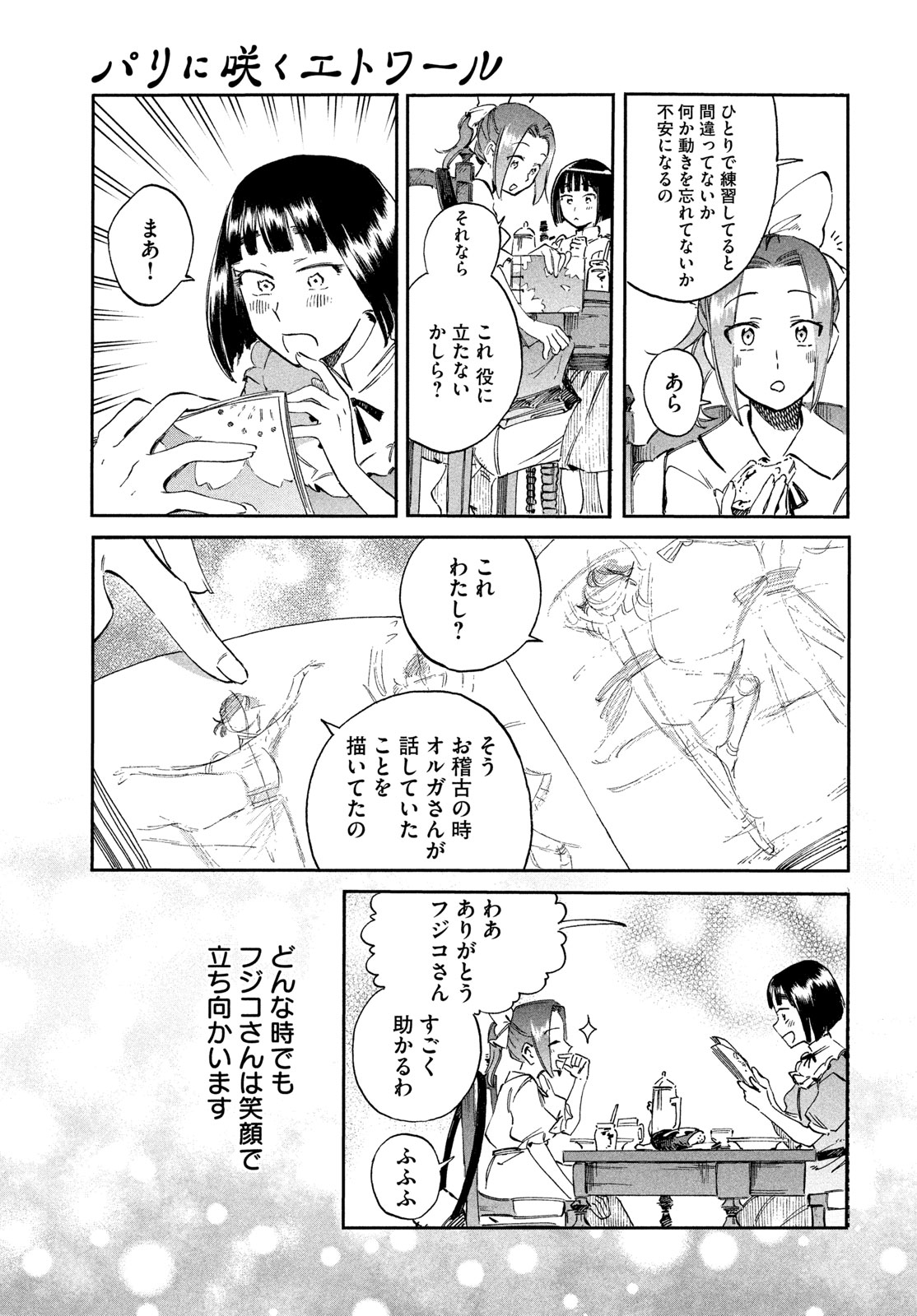 Paris ni Saku Etoile Chapter 5 7ページ