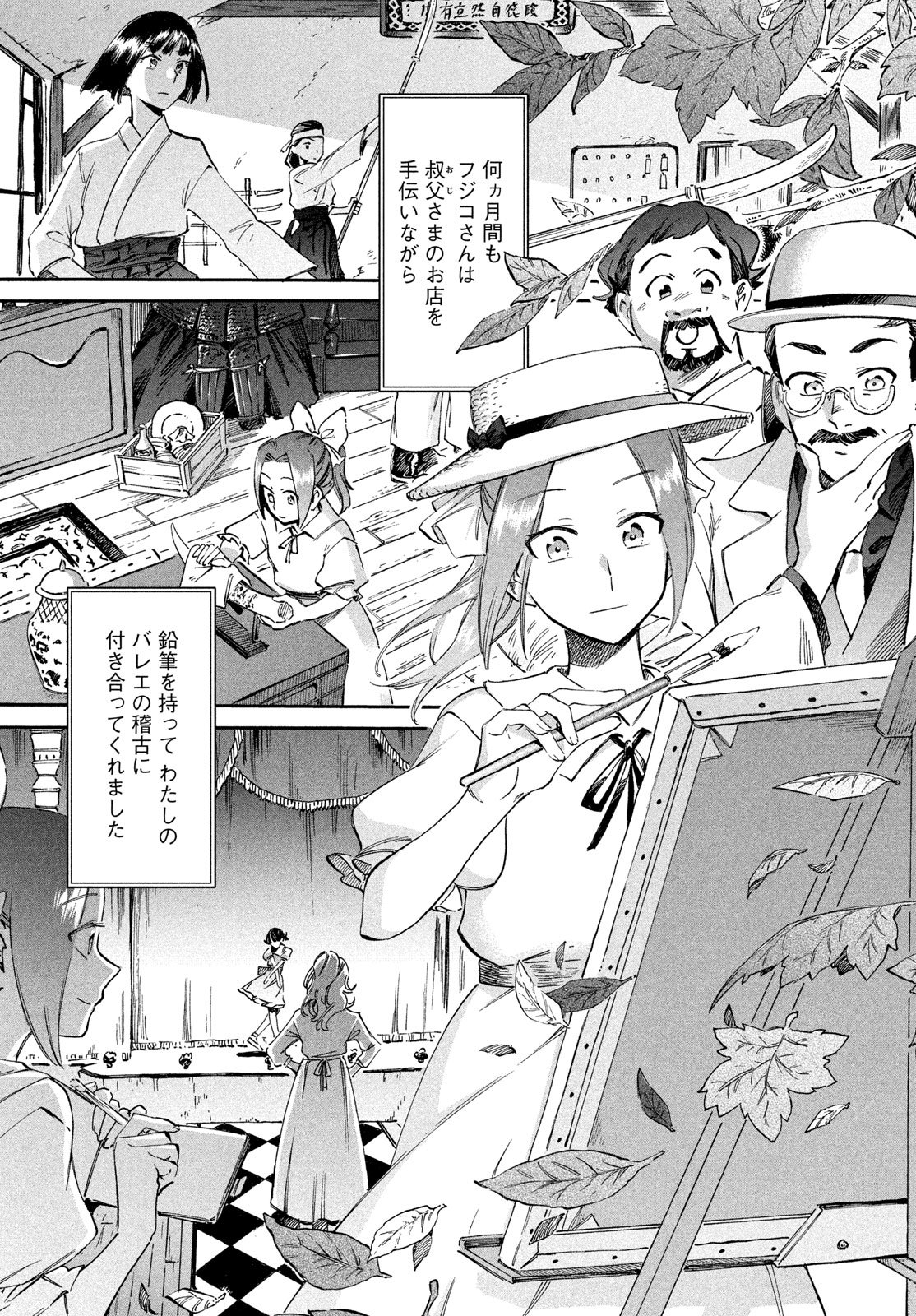 Paris ni Saku Etoile Chapter 5 8ページ