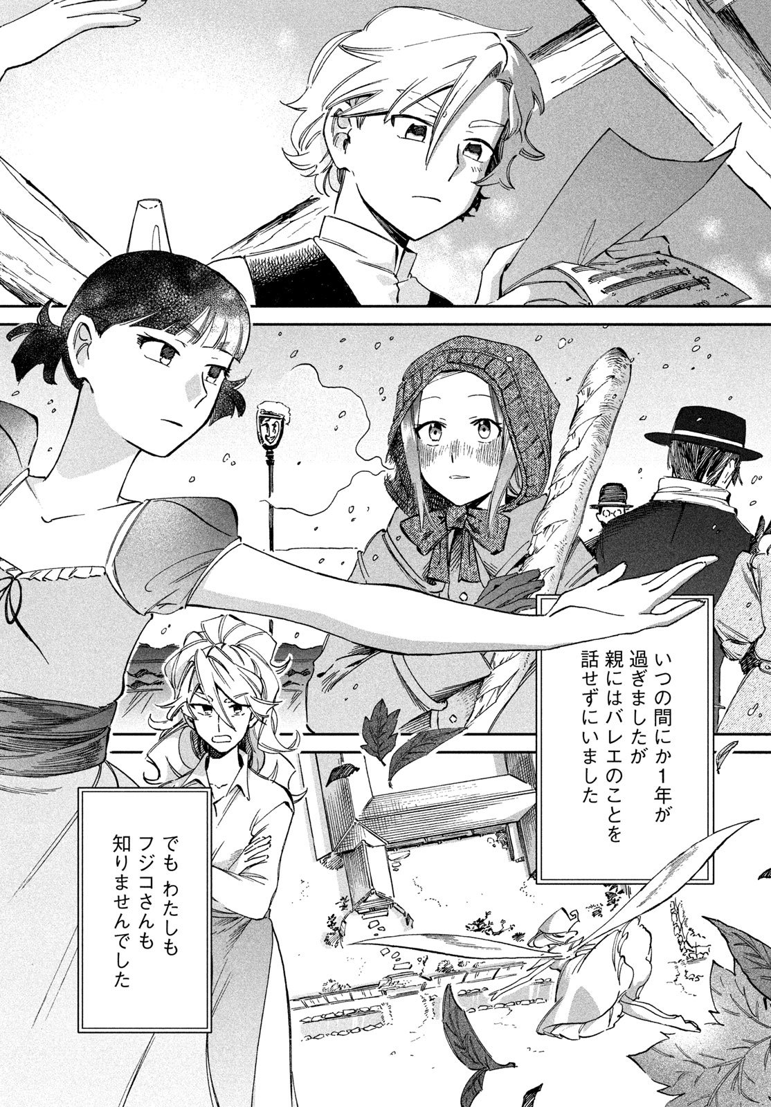 Paris ni Saku Etoile Chapter 5 9ページ