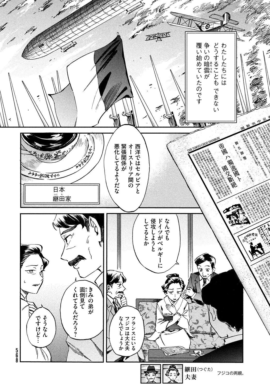 Paris ni Saku Etoile Chapter 5 10ページ