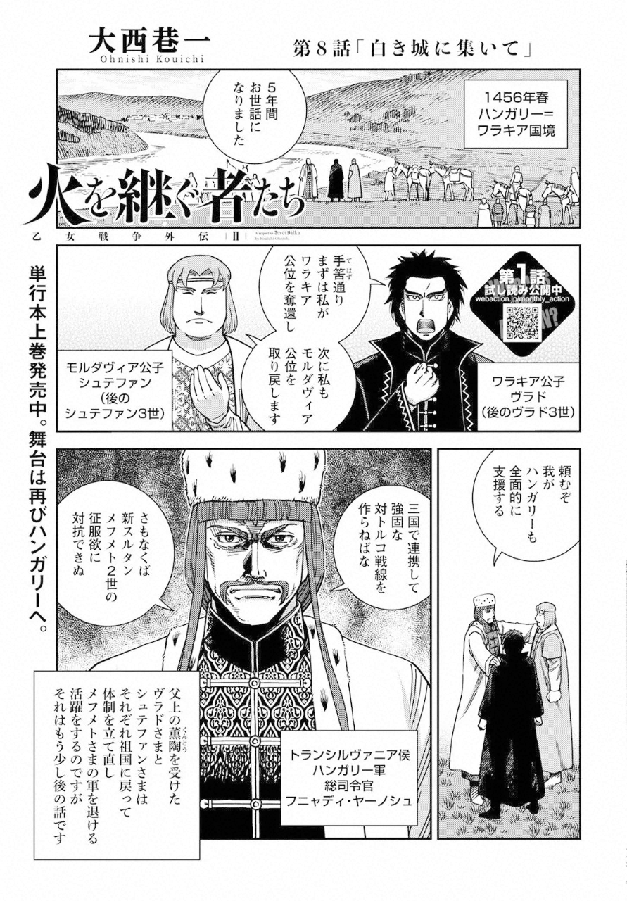 Otome Sensou Gaiden II: Hi o Tsugu Mono-tachi Chapter 8 1ページ