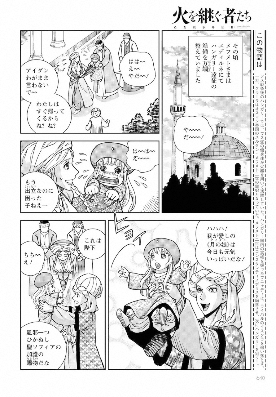 Otome Sensou Gaiden II: Hi o Tsugu Mono-tachi Chapter 8 2ページ