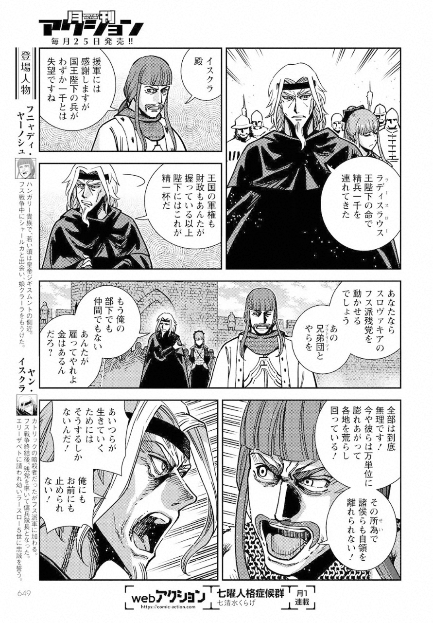 Otome Sensou Gaiden II: Hi o Tsugu Mono-tachi Chapter 8 11ページ