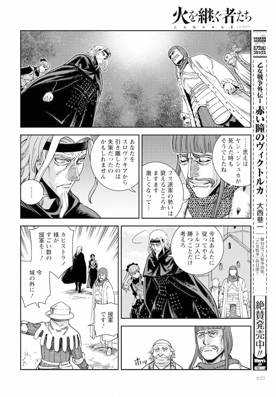 Otome Sensou Gaiden II: Hi o Tsugu Mono-tachi Chapter 8 12ページ