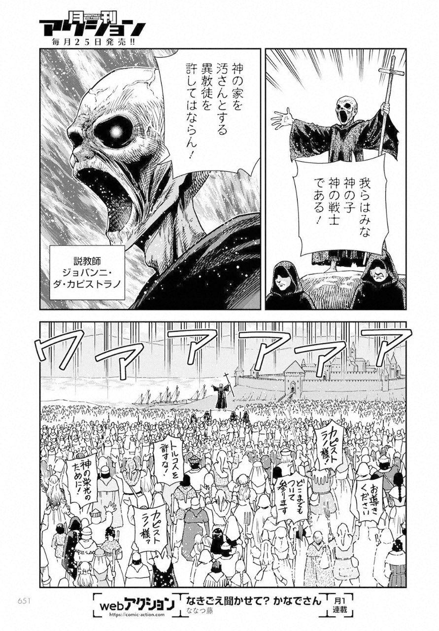 Otome Sensou Gaiden II: Hi o Tsugu Mono-tachi Chapter 8 13ページ