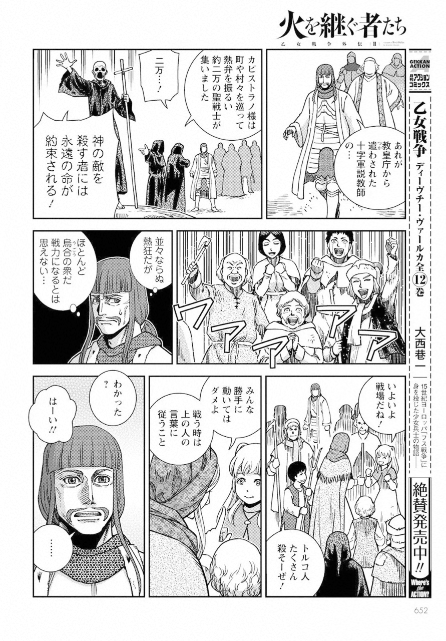 Otome Sensou Gaiden II: Hi o Tsugu Mono-tachi Chapter 8 14ページ