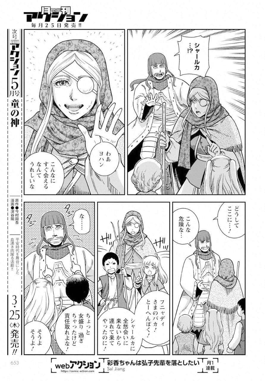 Otome Sensou Gaiden II: Hi o Tsugu Mono-tachi Chapter 8 15ページ