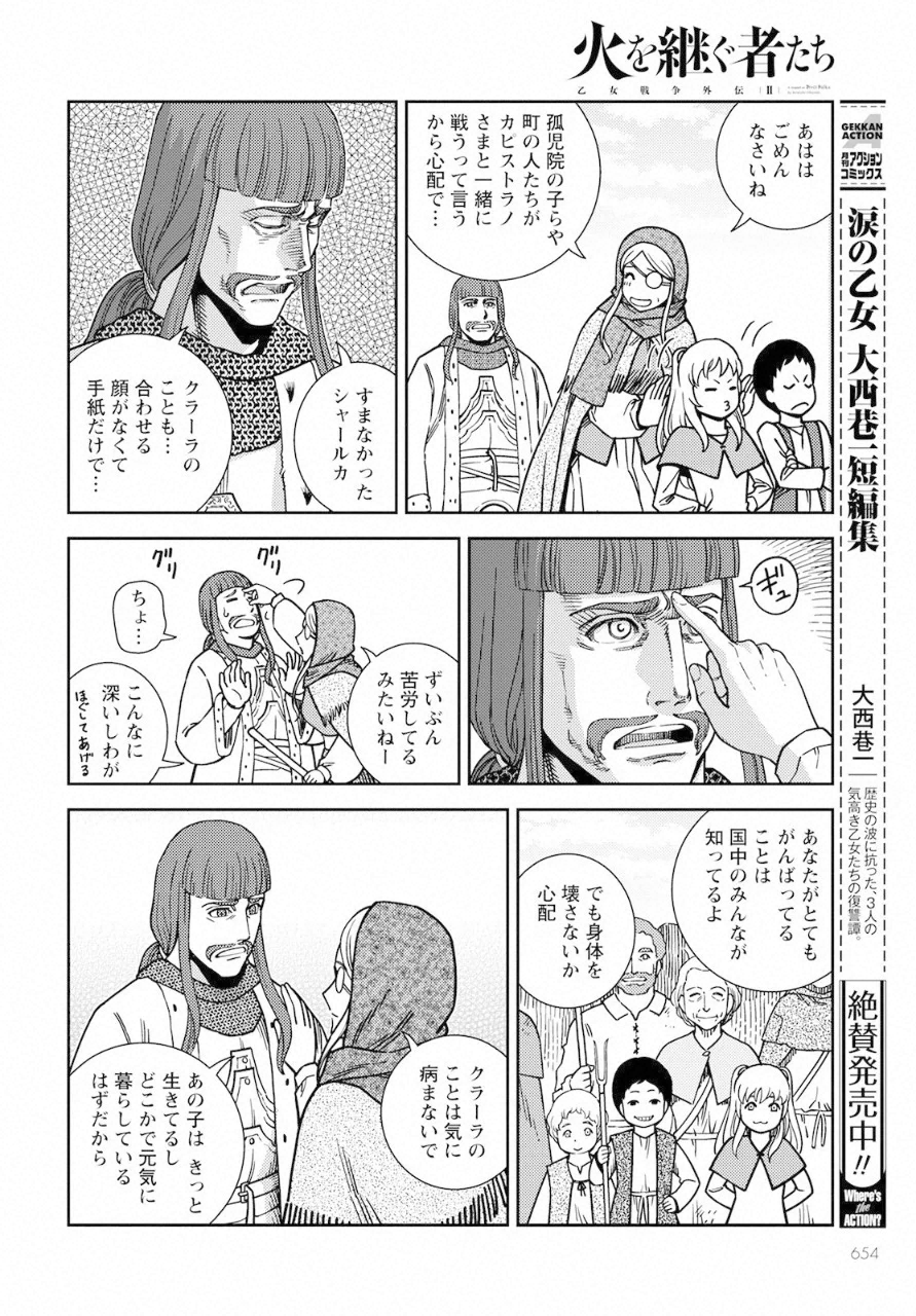 Otome Sensou Gaiden II: Hi o Tsugu Mono-tachi Chapter 8 16ページ