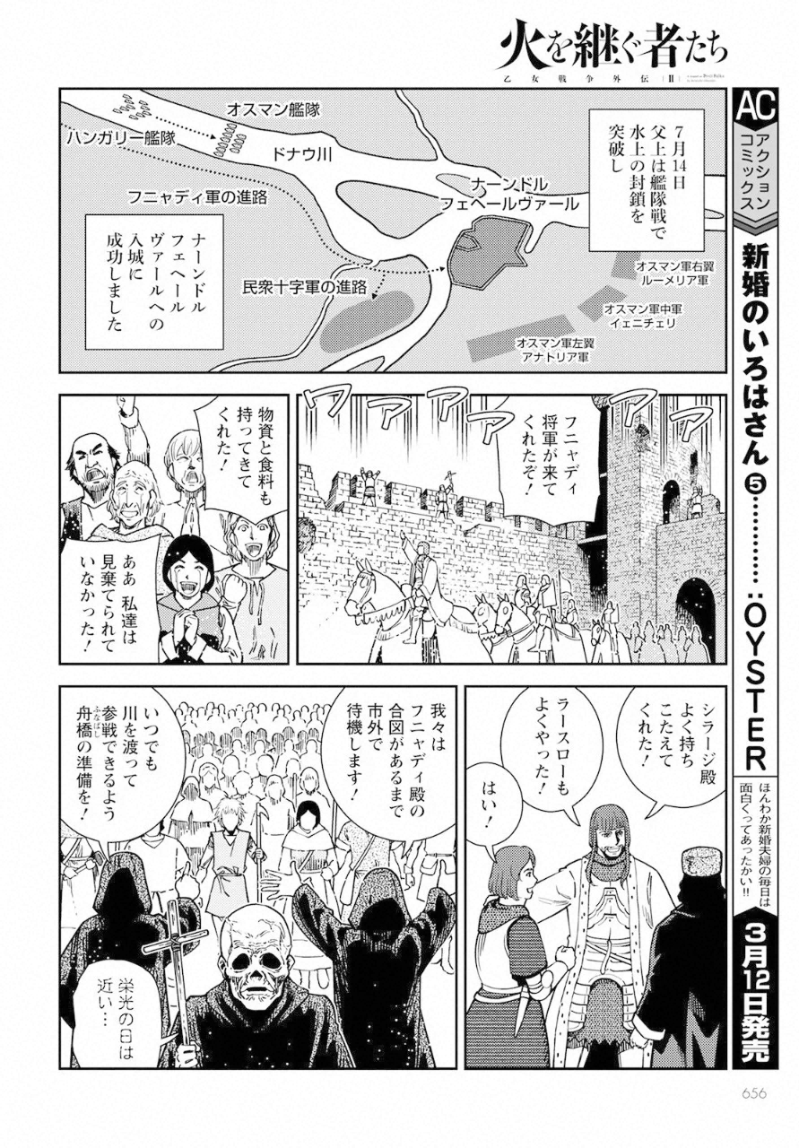Otome Sensou Gaiden II: Hi o Tsugu Mono-tachi Chapter 8 18ページ
