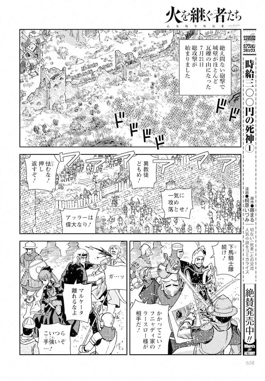 Otome Sensou Gaiden II: Hi o Tsugu Mono-tachi Chapter 8 20ページ