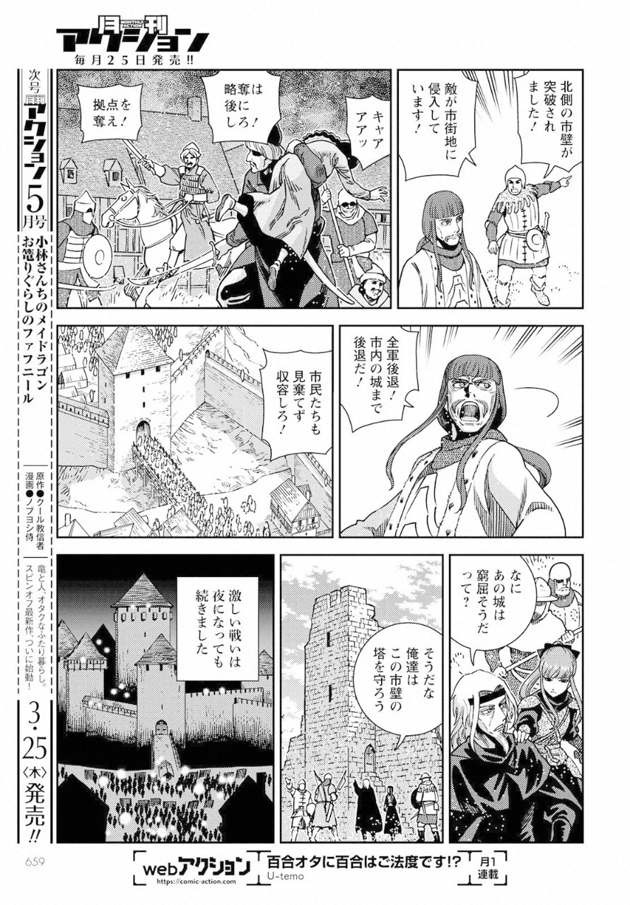 Otome Sensou Gaiden II: Hi o Tsugu Mono-tachi Chapter 8 21ページ