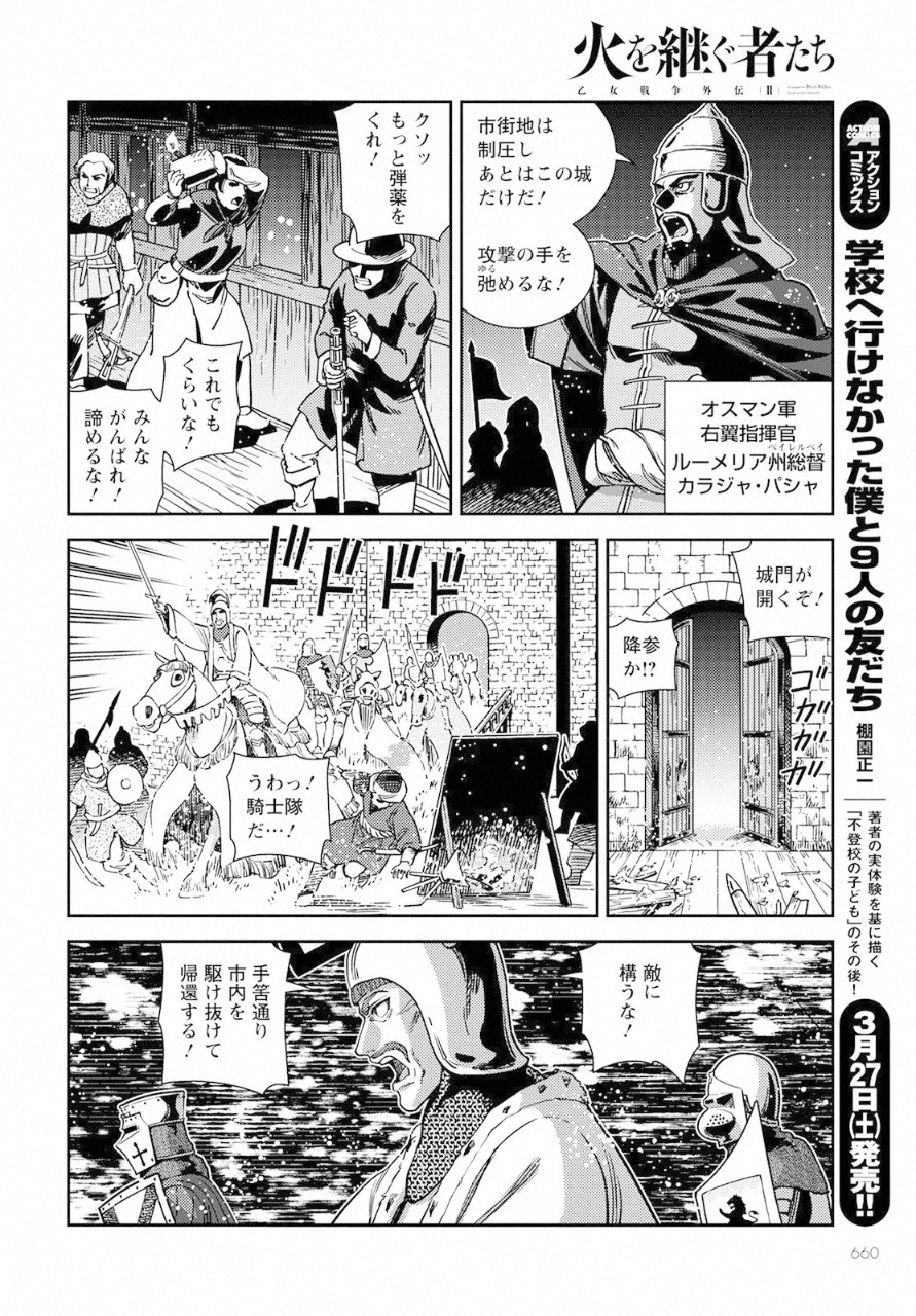 Otome Sensou Gaiden II: Hi o Tsugu Mono-tachi Chapter 8 22ページ
