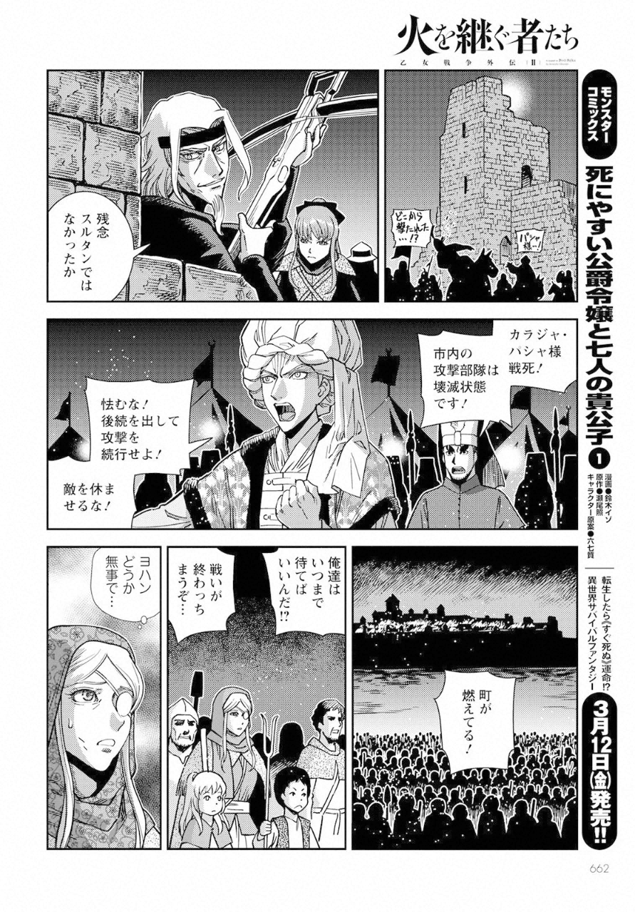 Otome Sensou Gaiden II: Hi o Tsugu Mono-tachi Chapter 8 24ページ