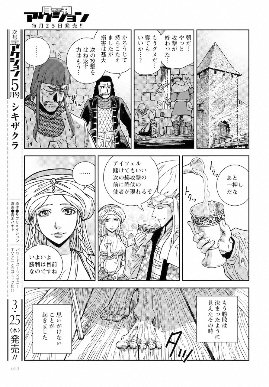 Otome Sensou Gaiden II: Hi o Tsugu Mono-tachi Chapter 8 25ページ