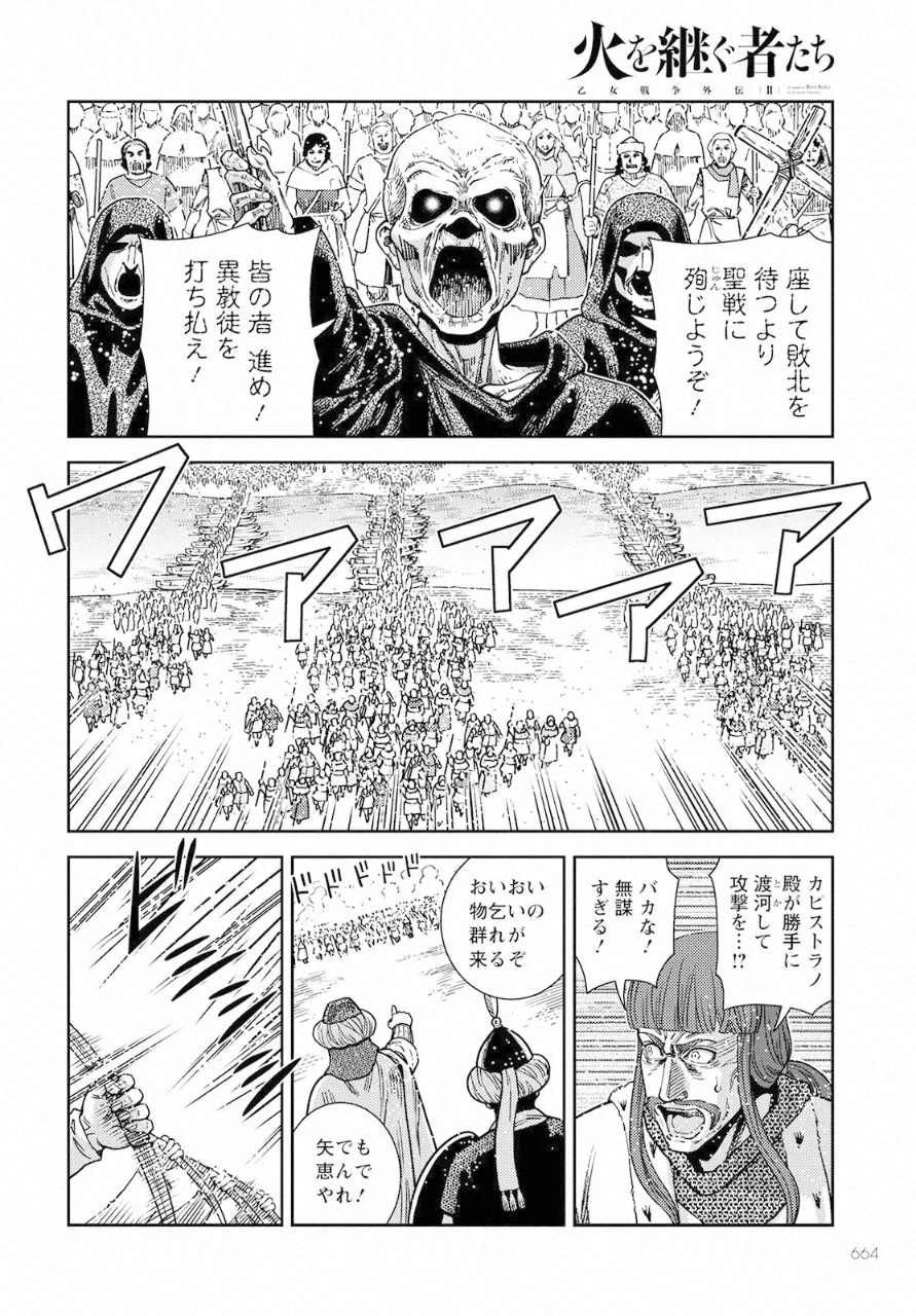 Otome Sensou Gaiden II: Hi o Tsugu Mono-tachi Chapter 8 26ページ