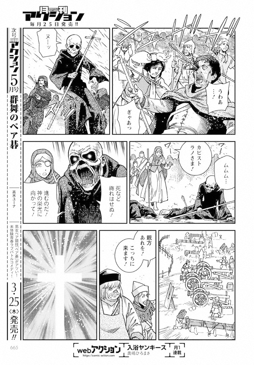 Otome Sensou Gaiden II: Hi o Tsugu Mono-tachi Chapter 8 27ページ