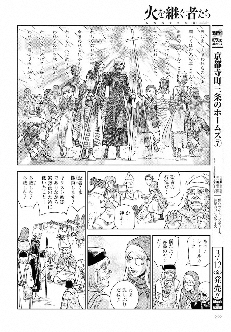 Otome Sensou Gaiden II: Hi o Tsugu Mono-tachi Chapter 8 28ページ