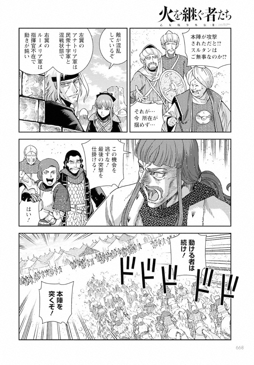 Otome Sensou Gaiden II: Hi o Tsugu Mono-tachi Chapter 8 30ページ
