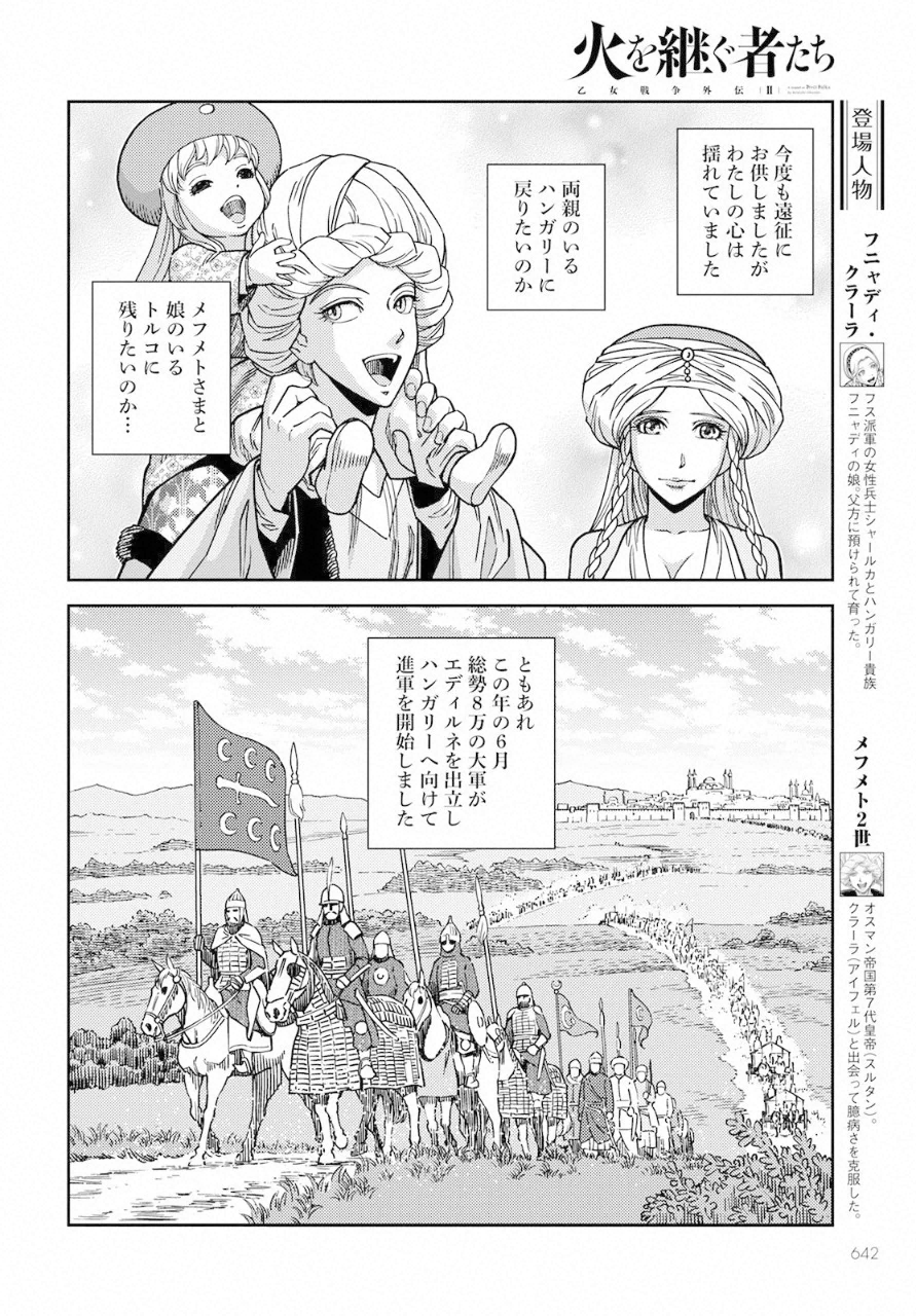 Otome Sensou Gaiden II: Hi o Tsugu Mono-tachi Chapter 8 4ページ