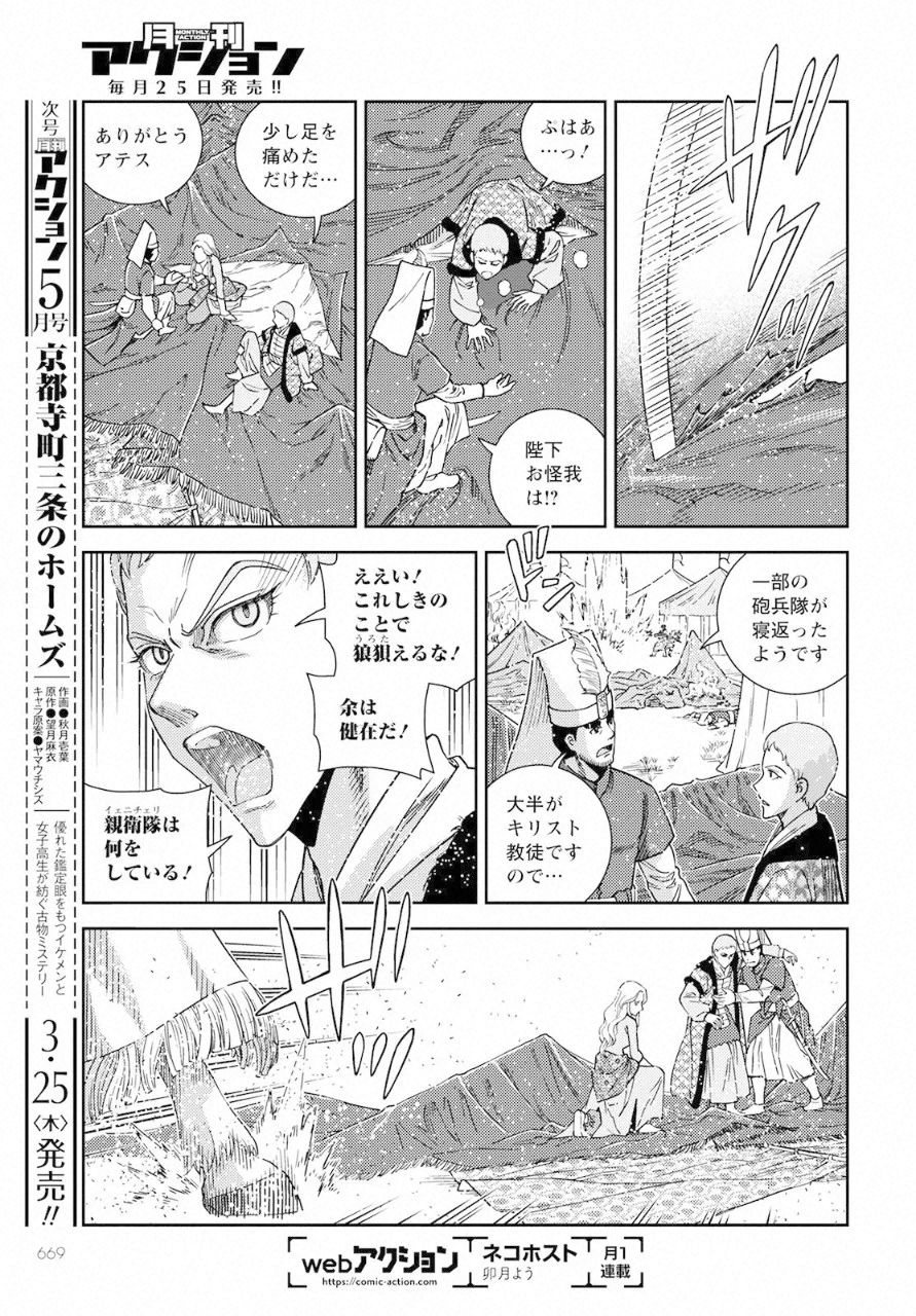 Otome Sensou Gaiden II: Hi o Tsugu Mono-tachi Chapter 8 31ページ