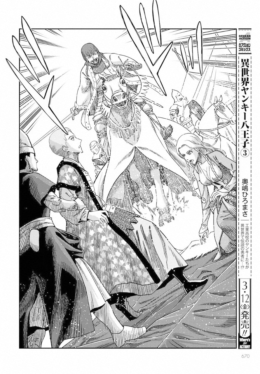 Otome Sensou Gaiden II: Hi o Tsugu Mono-tachi Chapter 8 32ページ